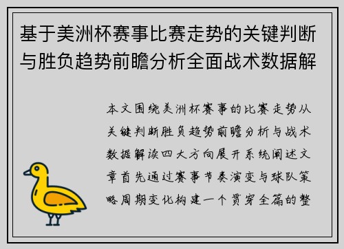 基于美洲杯赛事比赛走势的关键判断与胜负趋势前瞻分析全面战术数据解读
