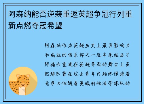 阿森纳能否逆袭重返英超争冠行列重新点燃夺冠希望