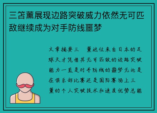 三笘薰展现边路突破威力依然无可匹敌继续成为对手防线噩梦