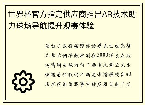 世界杯官方指定供应商推出AR技术助力球场导航提升观赛体验