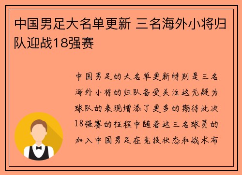 中国男足大名单更新 三名海外小将归队迎战18强赛