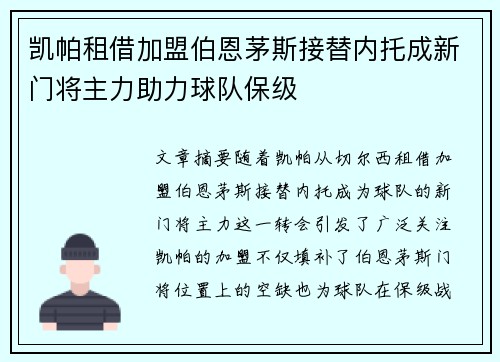 凯帕租借加盟伯恩茅斯接替内托成新门将主力助力球队保级