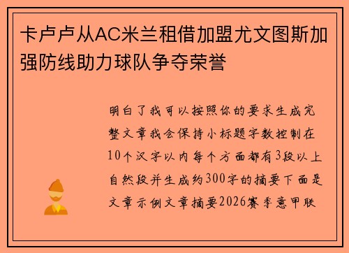 卡卢卢从AC米兰租借加盟尤文图斯加强防线助力球队争夺荣誉 卡卢卢从AC米兰租借加盟尤文图斯加强防线助力球队争夺荣誉