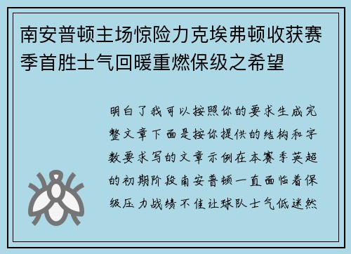 南安普顿主场惊险力克埃弗顿收获赛季首胜士气回暖重燃保级之希望 南安普顿主场惊险力克埃弗顿收获赛季首胜士气回暖重燃保级之希望