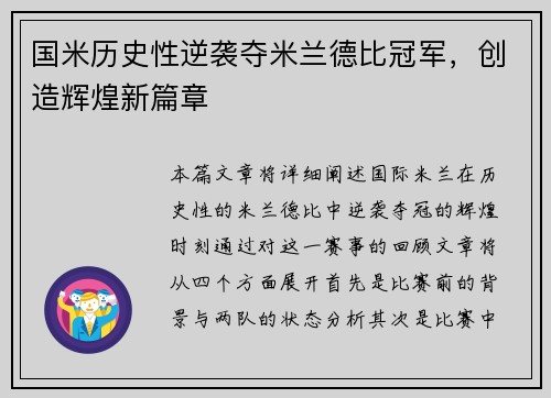 国米历史性逆袭夺米兰德比冠军,创造辉煌新篇章 国米历史性逆袭夺米兰德比冠军,创造辉煌新篇章
