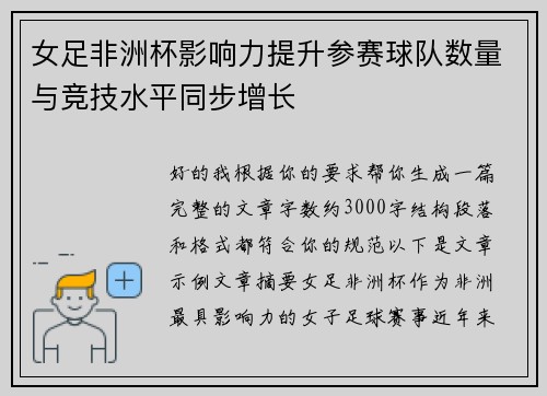 女足非洲杯影响力提升参赛球队数量与竞技水平同步增长 女足非洲杯影响力提升参赛球队数量与竞技水平同步增长