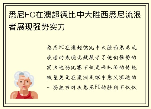 悉尼FC在澳超德比中大胜西悉尼流浪者展现强势实力 悉尼FC在澳超德比中大胜西悉尼流浪者展现强势实力