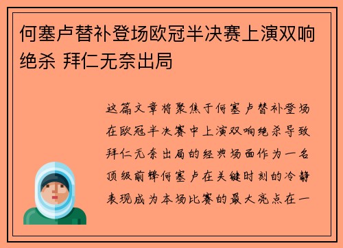 何塞卢替补登场欧冠半决赛上演双响绝杀 拜仁无奈出局 何塞卢替补登场欧冠半决赛上演双响绝杀 拜仁无奈出局